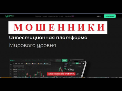 Новая схема развода от CFT-dh: отзывы, вывод денег и обзор cftdh.com