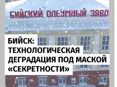 Бийск, ФНПЦ Алтай. Технологическая деградация под маской секретности