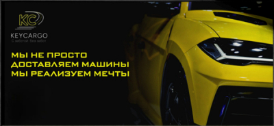 Франшиза KEYKARGO (КЕЙКАРГО): реальный отзыв о старте бизнеса по автоподбору &laquo;под ключ&raquo;
