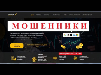 Брокер-мошенник Trade Capital FX, отзывы клиентов, вывод денег